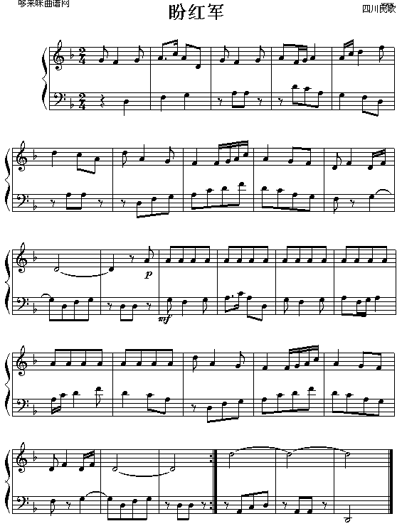 盼红军(四川民歌)钢琴曲谱（图1）