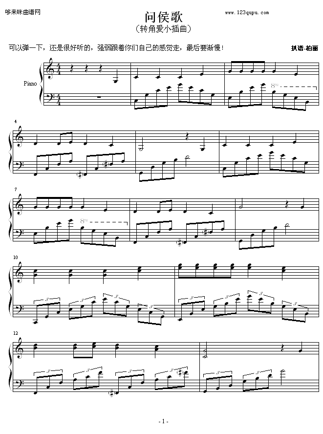 问侯歌-(转角爱小插曲)-罗志祥钢琴曲谱（图1）