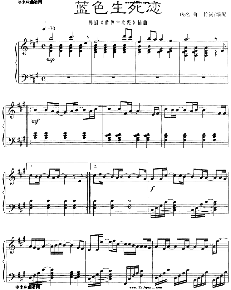 蓝色生死恋钢琴曲谱（图1）