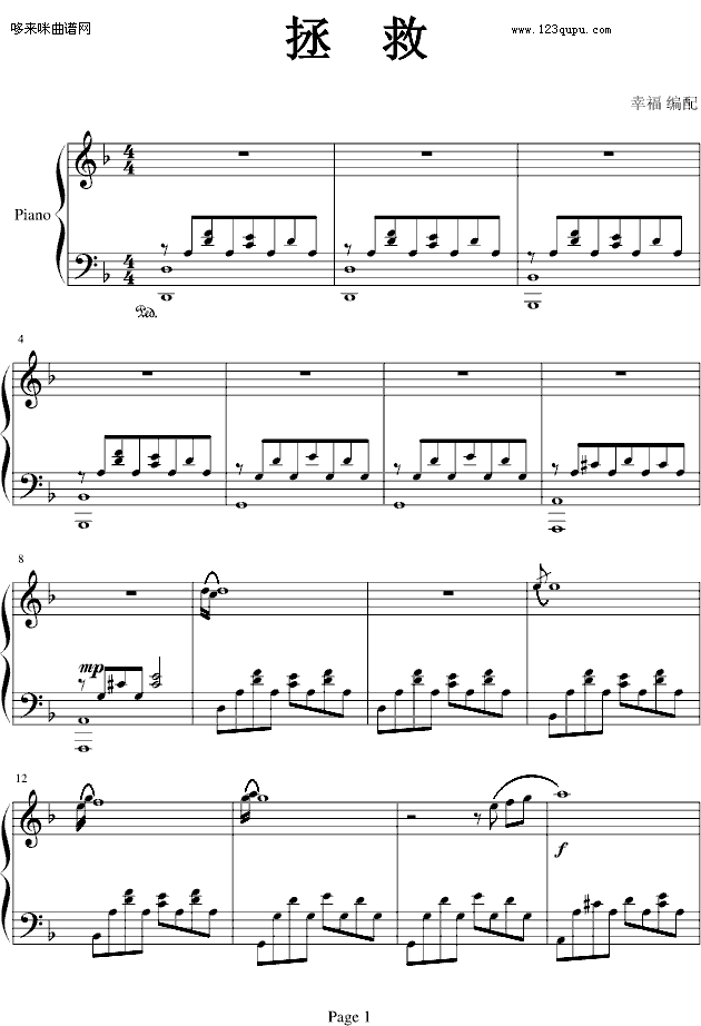 拯救-孙楠钢琴曲谱（图1）