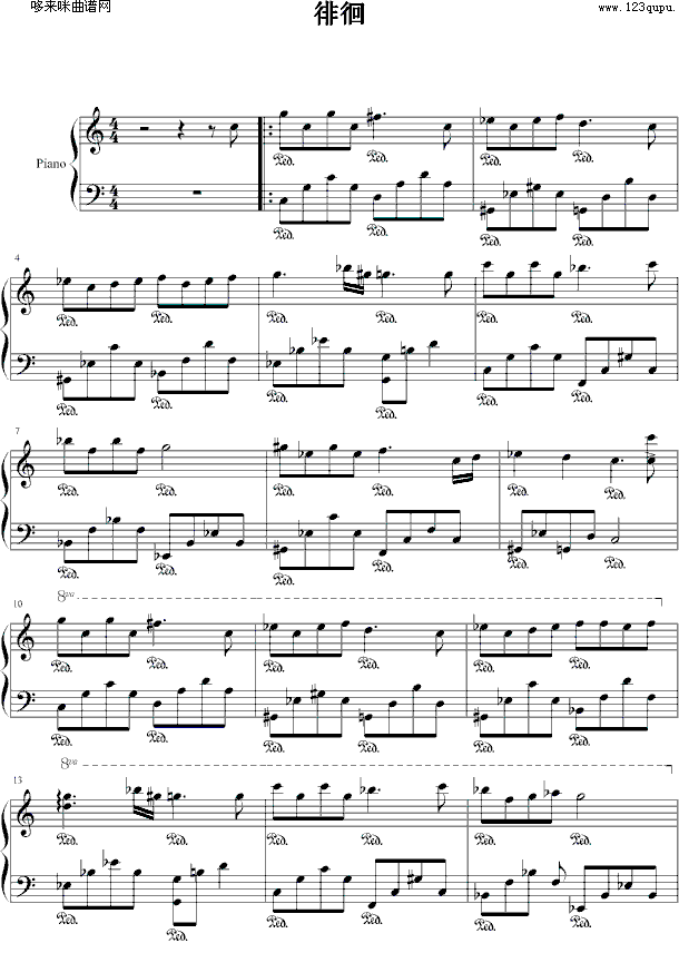 徘徊钢琴曲谱（图1）