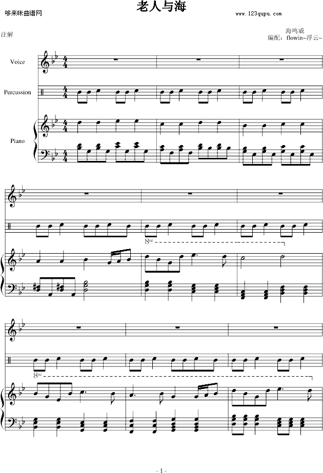 老人与海-海鸣威钢琴曲谱（图1）