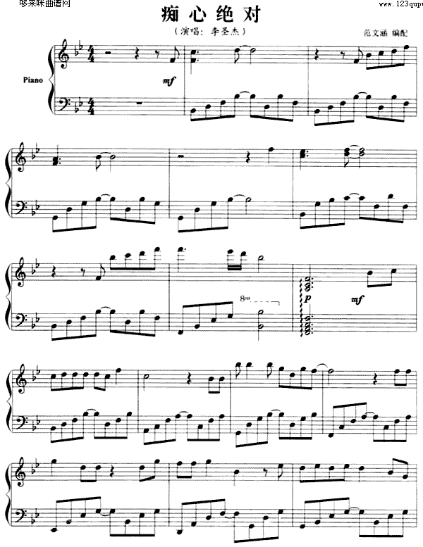 痴心绝对钢琴曲谱（图1）