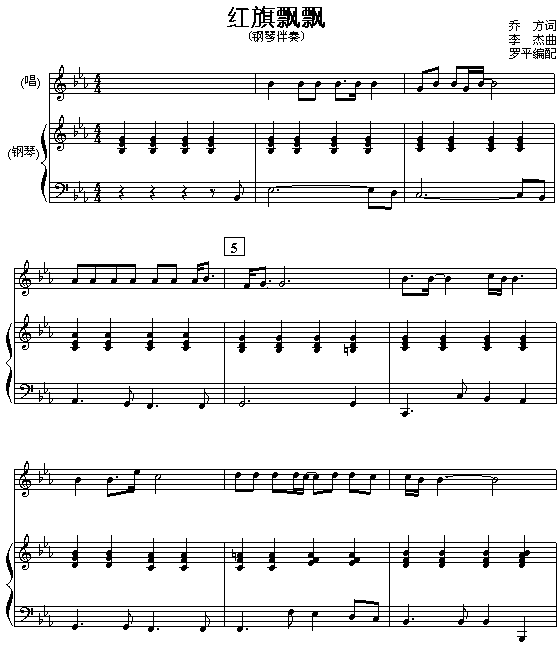 红旗飘飘钢琴曲谱（图1）