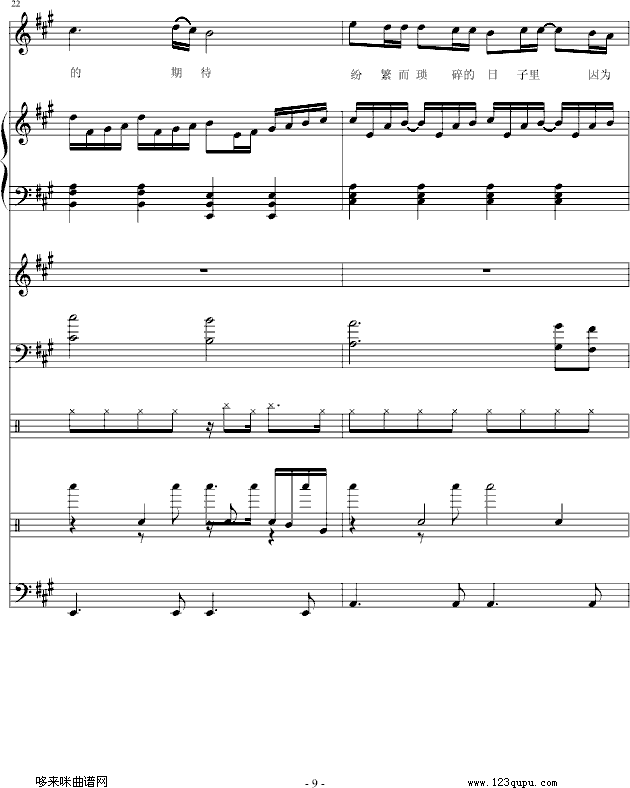 爱)-E大调的天空钢琴曲谱（图9）