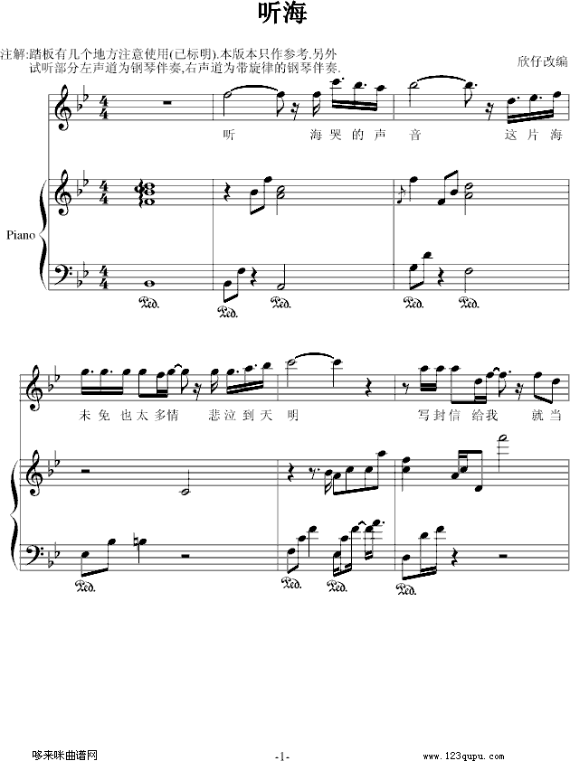 听海-(钢琴伴奏))-张惠妹钢琴曲谱（图1）