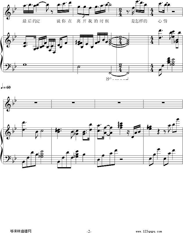 听海-(钢琴伴奏))-张惠妹钢琴曲谱（图2）
