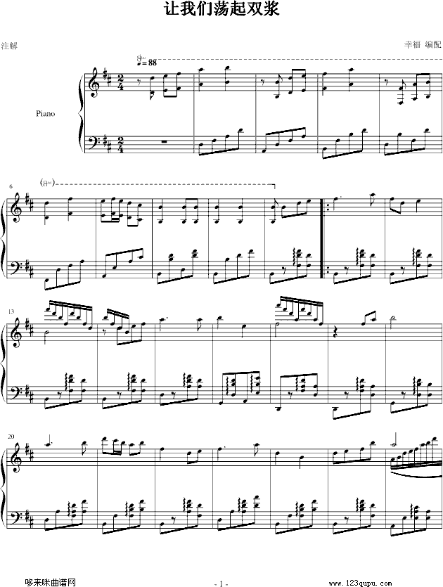 让我们荡起双桨)-中国名曲钢琴曲谱（图1）