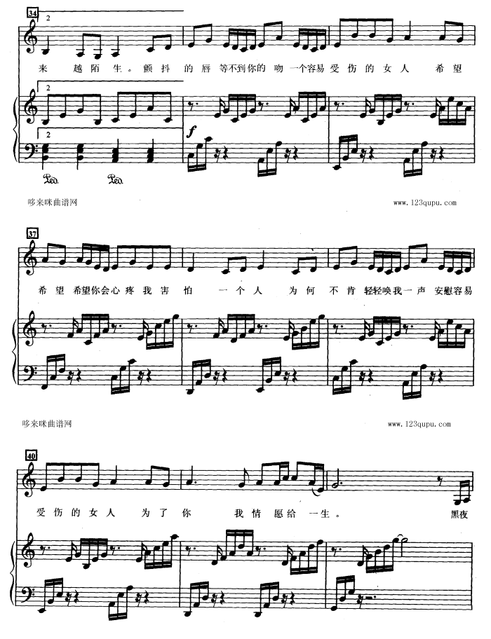 容易受伤的女人（王菲）钢琴曲谱（图5）