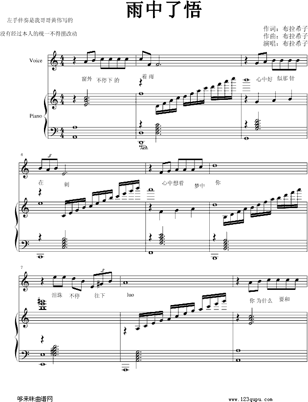 雨中了悟)-布拉希子钢琴曲谱（图1）