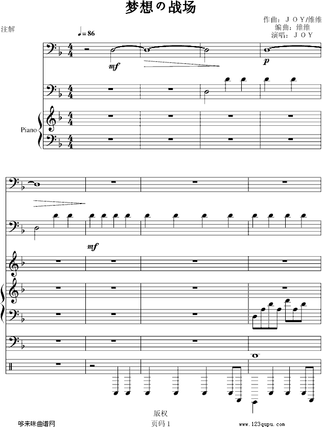 梦想の战场)-维维钢琴曲谱（图1）