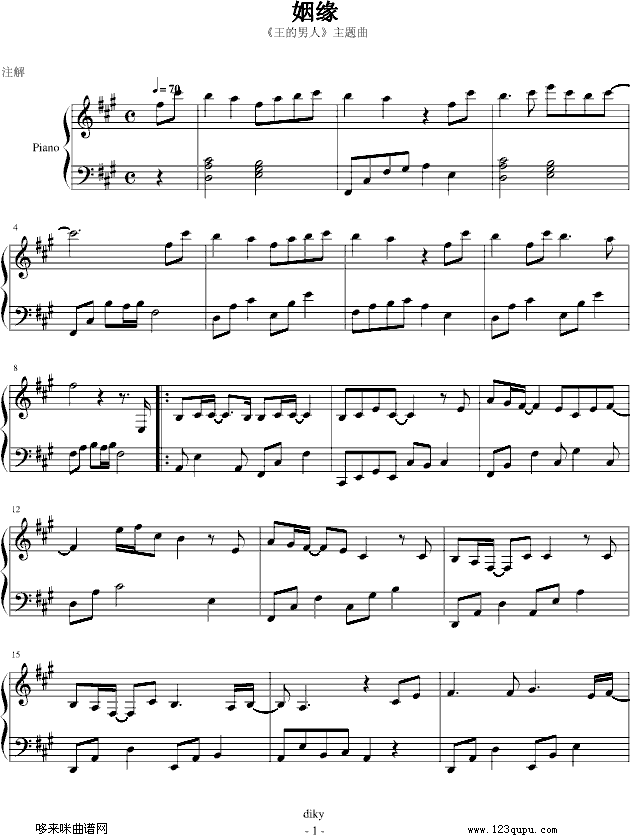 姻缘-王的男人)-影视钢琴曲谱（图1）