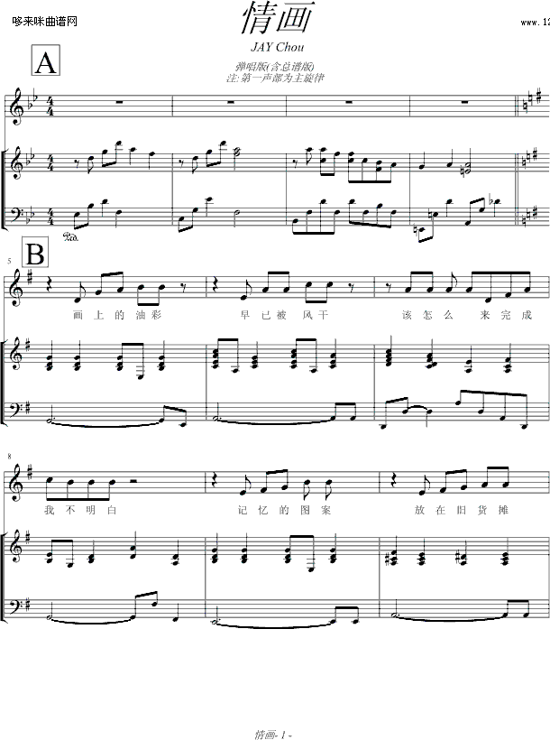 情画(周杰伦)钢琴曲谱（图1）