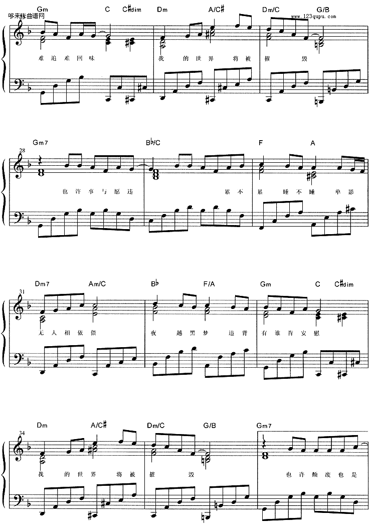 世界末日 (周杰伦)钢琴曲谱（图2）