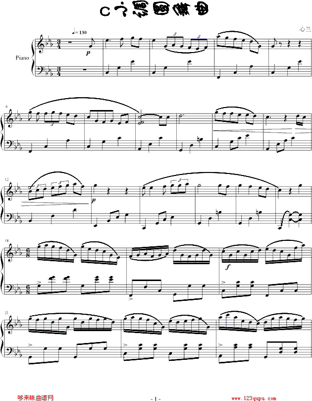 c小调圆舞曲-心兰钢琴曲谱（图1）