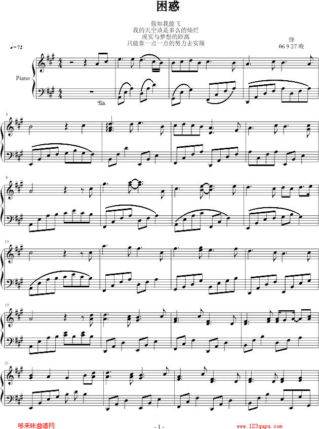 困惑-JOVEN钢琴曲谱（图1）