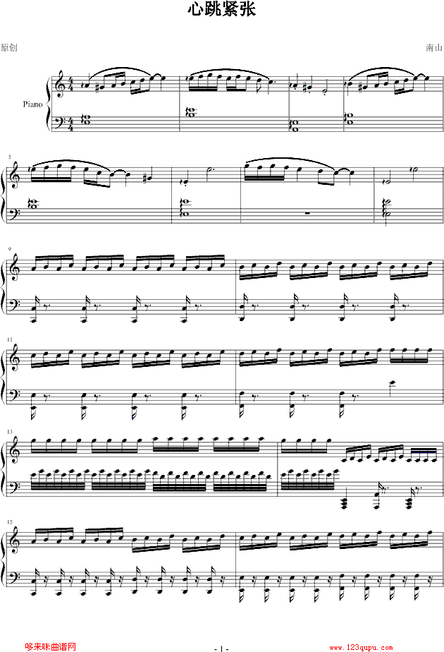 心跳紧张-南山钢琴曲谱（图1）