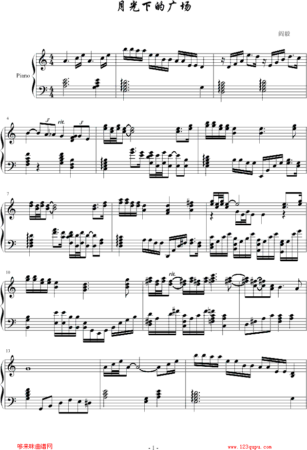 月光下的广场-琴辉钢琴曲谱（图1）