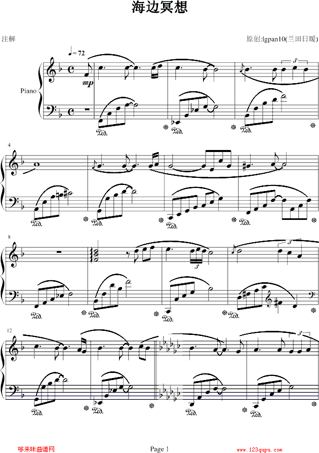海边冥想-兰田日暖钢琴曲谱（图1）