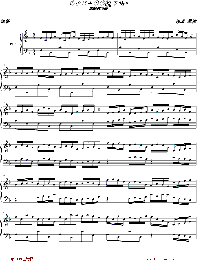 流畅练习曲-黑键钢琴曲谱（图1）