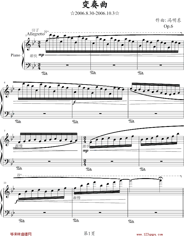 变奏曲-冯明东钢琴曲谱（图1）