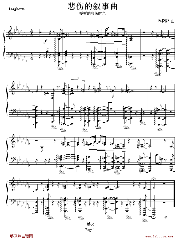悲伤的叙事曲-欧阳阳.钢琴曲谱（图1）