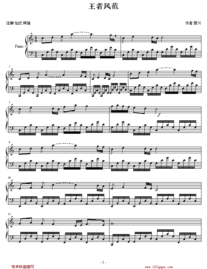 王者风范-朋川钢琴曲谱（图1）