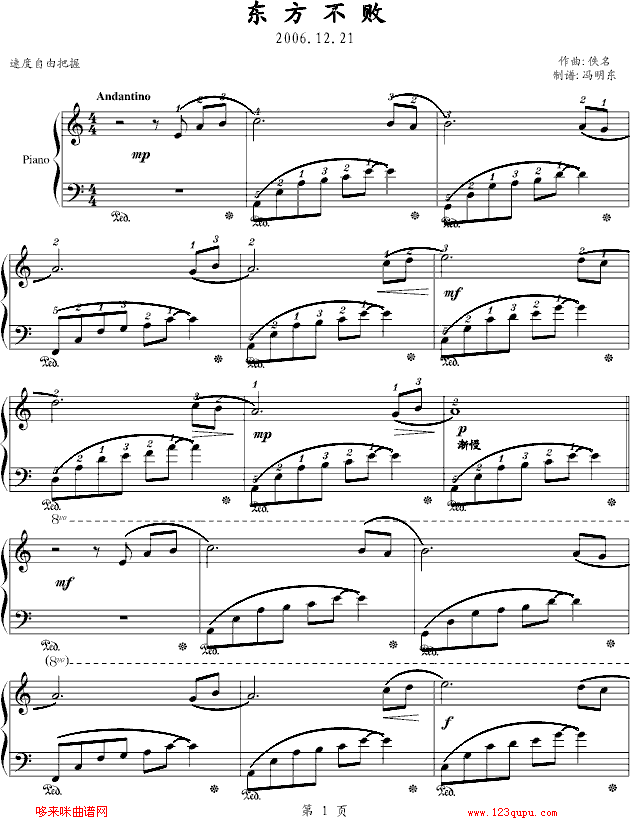 东方不败-冯明东钢琴曲谱（图1）