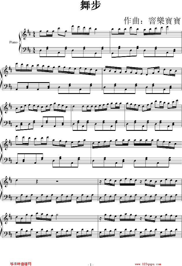 舞步-窨樂寶寶钢琴曲谱（图1）
