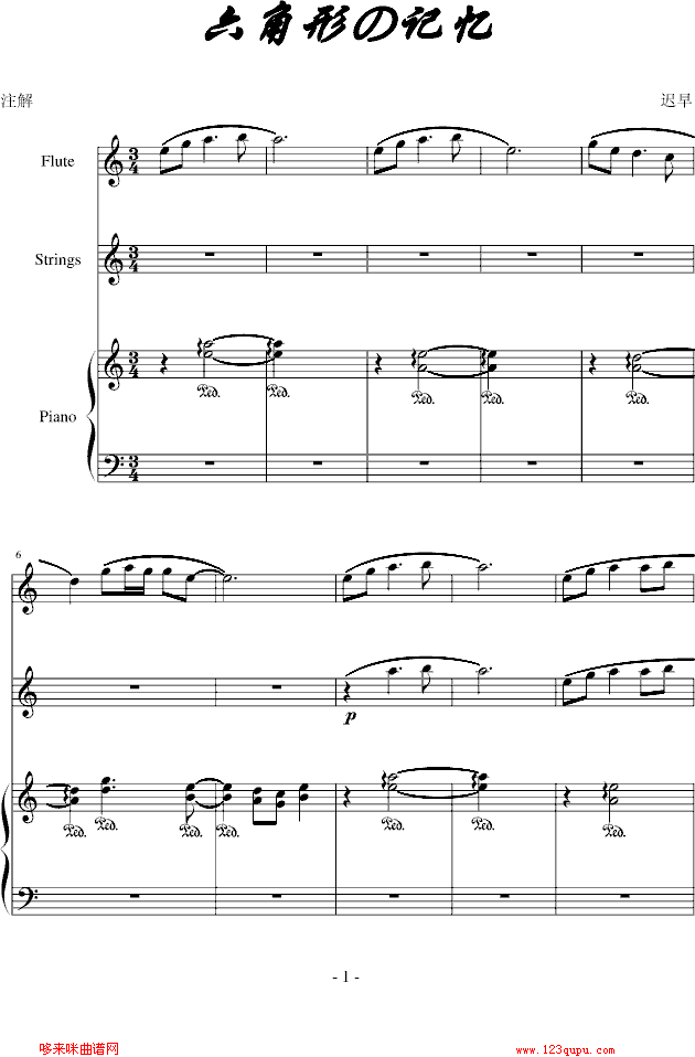 六角形の记忆-迟早钢琴曲谱（图1）