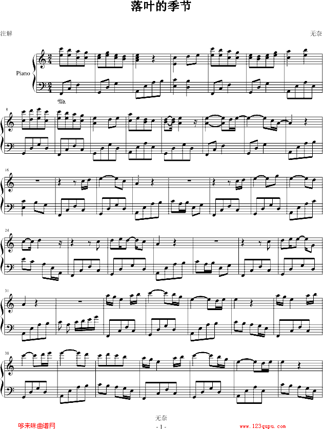 落业季节-无奈钢琴曲谱（图1）