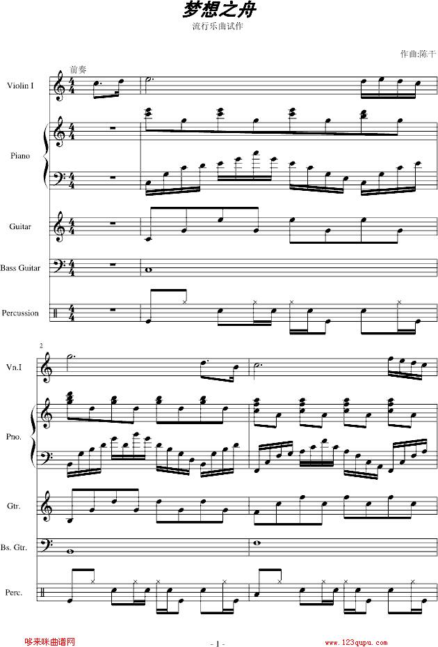 梦想之舟-陈干钢琴曲谱（图1）