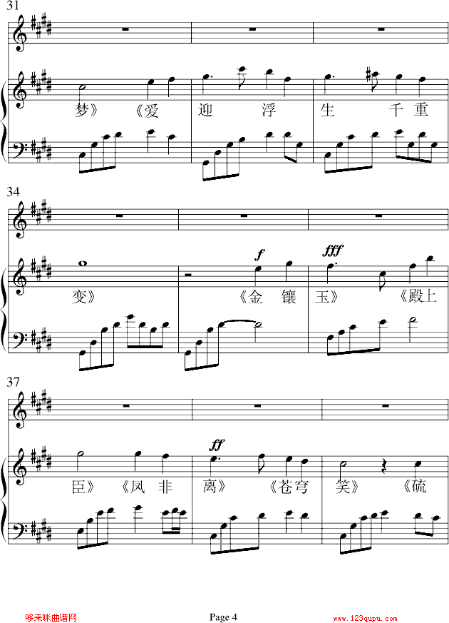 古文串烧-凤鸣钢琴曲谱（图4）