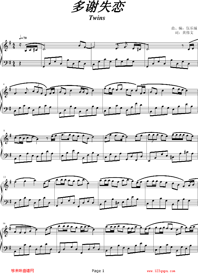 多谢失恋-Twins钢琴曲谱（图1）