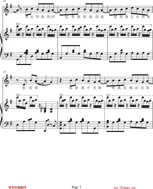 恒星的恒心-弹唱-b欣仔b版-五月天钢琴曲谱（图3）