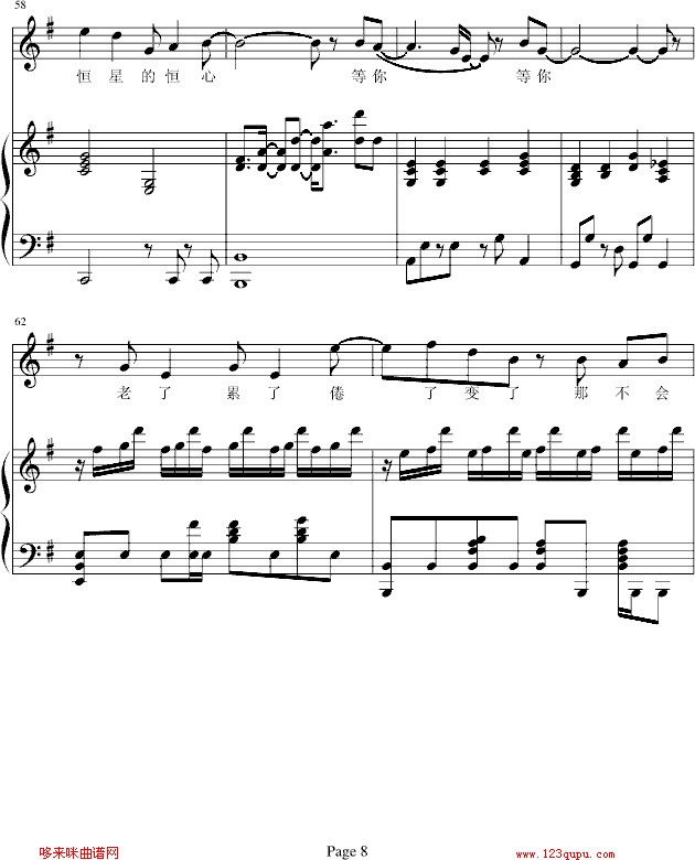 恒星的恒心-弹唱-b欣仔b版-五月天钢琴曲谱（图8）