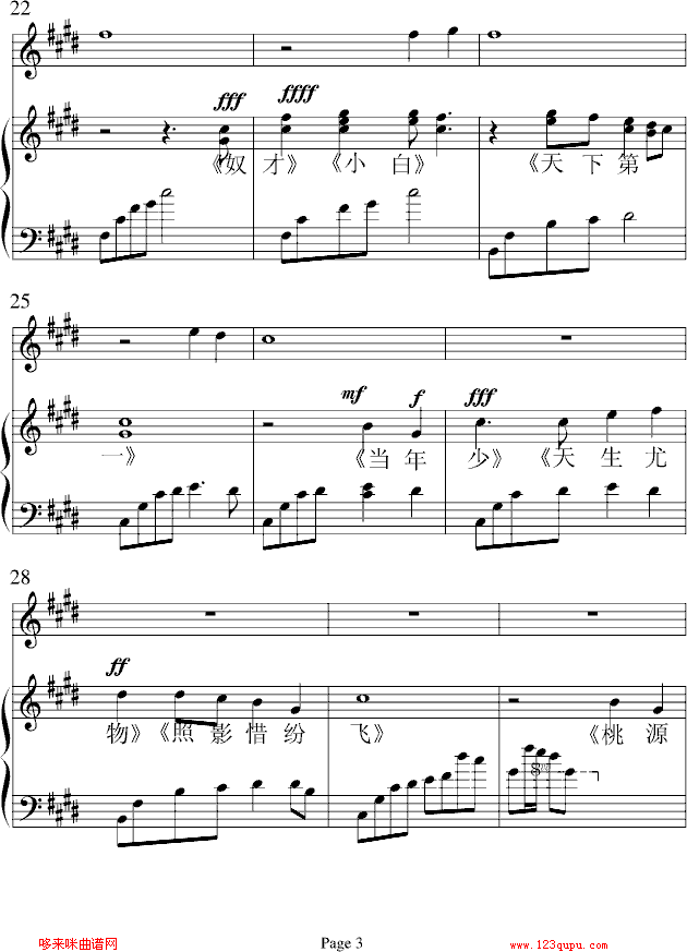 古文串烧-凤鸣钢琴曲谱（图3）