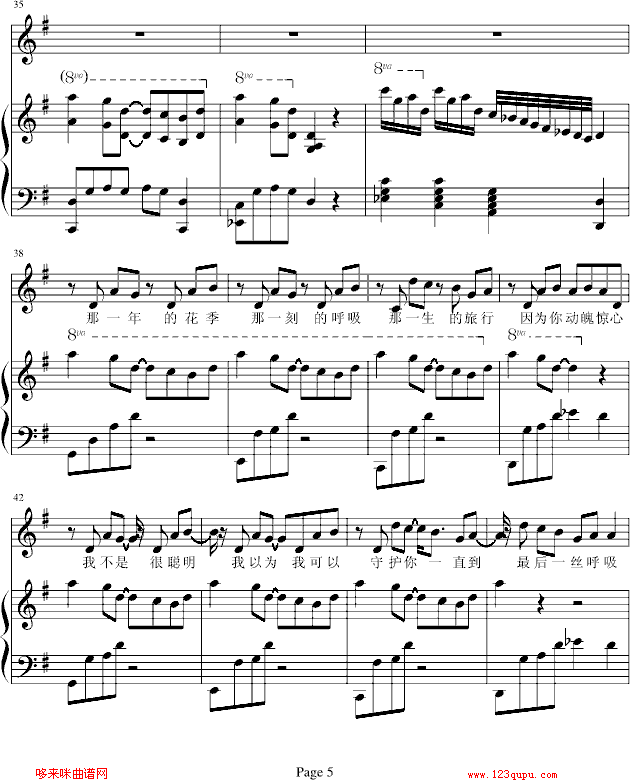恒星的恒心-弹唱-b欣仔b版-五月天钢琴曲谱（图5）