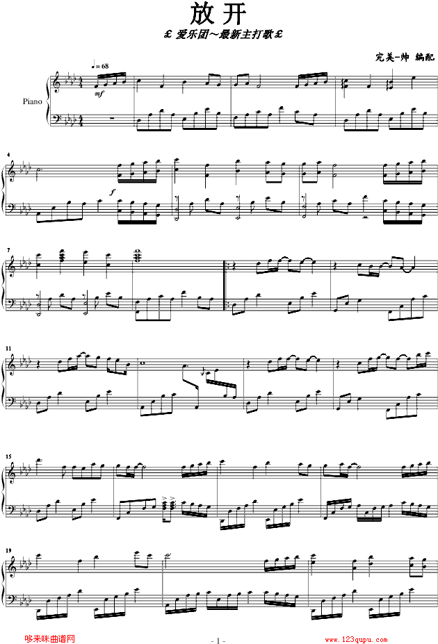 放开-爱乐团钢琴曲谱（图1）