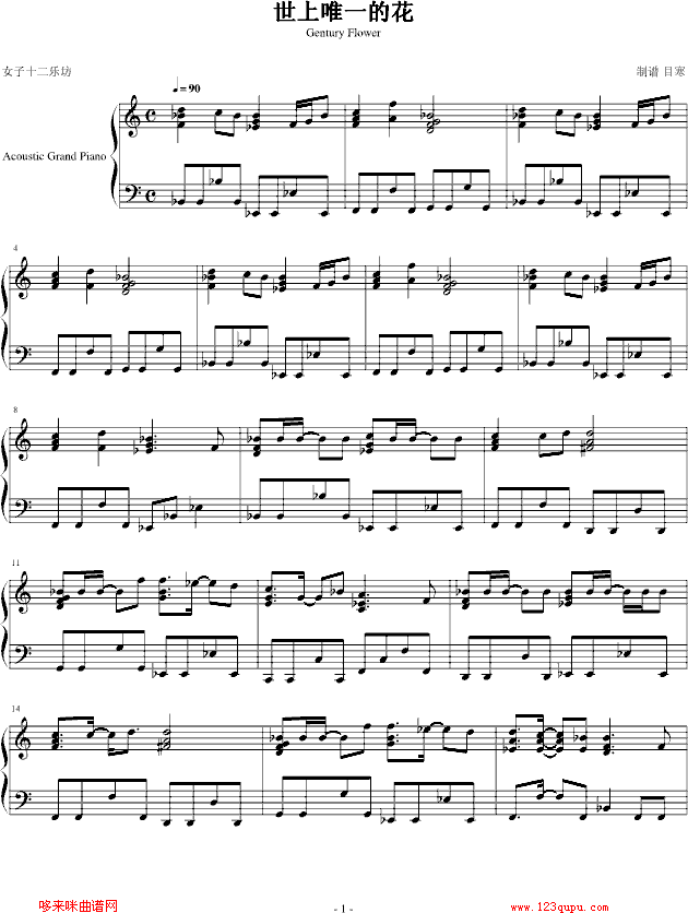 世上唯一的花-女子十二乐坊钢琴曲谱（图1）