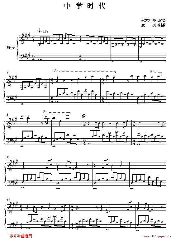 中学时代-水木年华钢琴曲谱（图1）