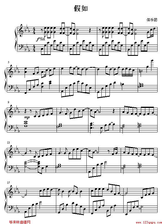 假如-信乐团钢琴曲谱（图1）