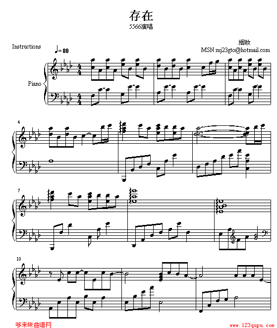 存在-5566钢琴曲谱（图1）