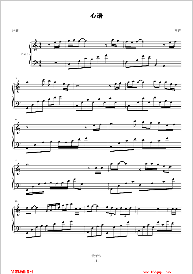 心语-慢手zhang钢琴曲谱（图1）