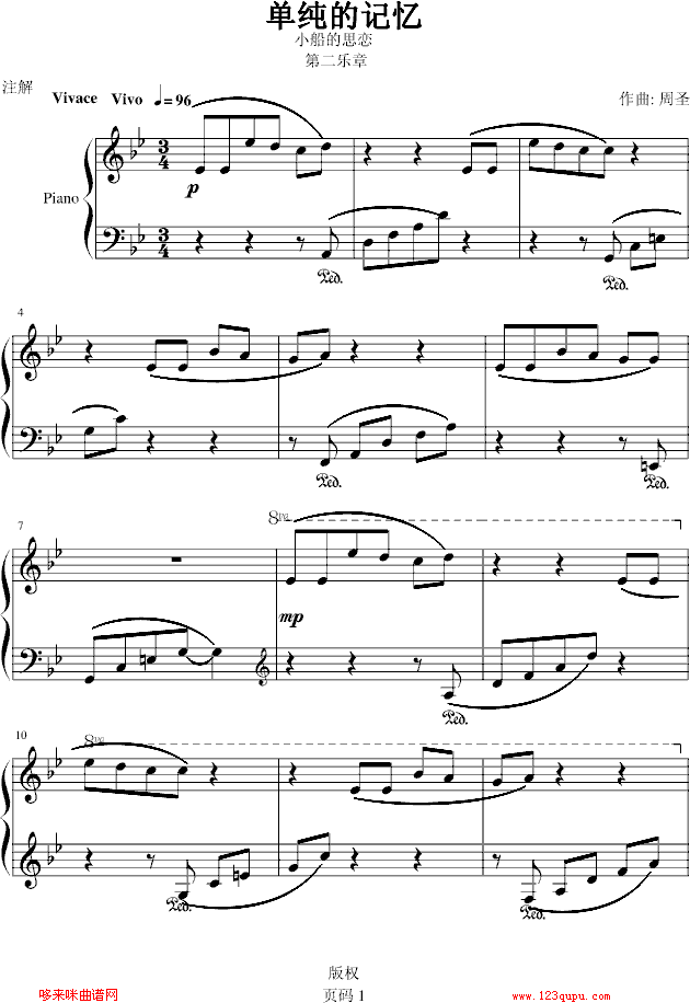单纯的记忆-圣钢琴曲谱（图1）