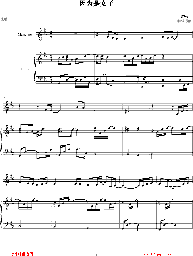 因为是女子-弹唱-Kiss钢琴曲谱（图1）