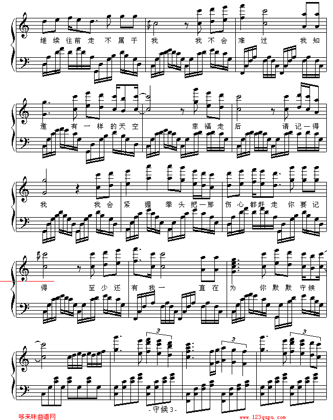 守候-5566钢琴曲谱（图3）