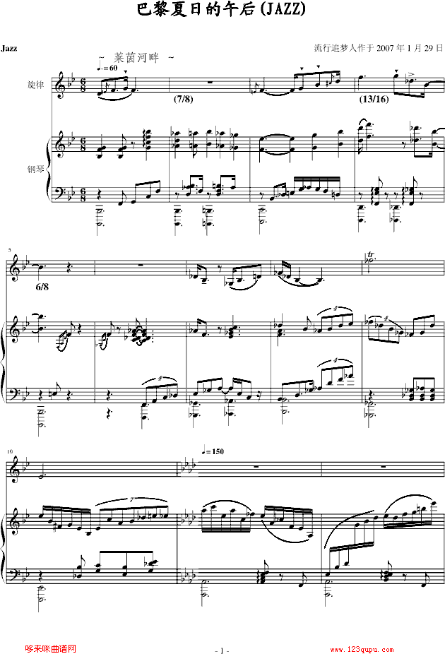 爵士乐《巴黎夏日的午后》-追梦人钢琴曲谱（图1）