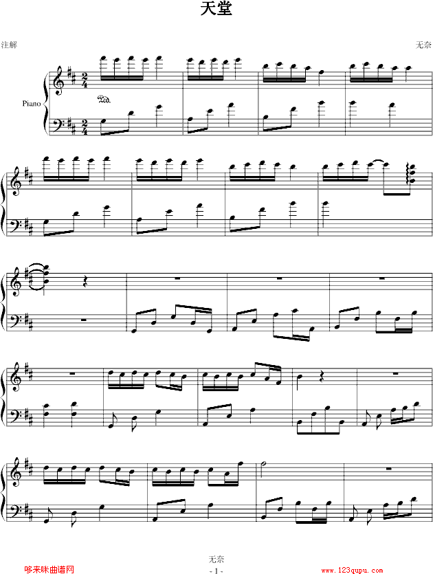 天堂-无奈钢琴曲谱（图1）