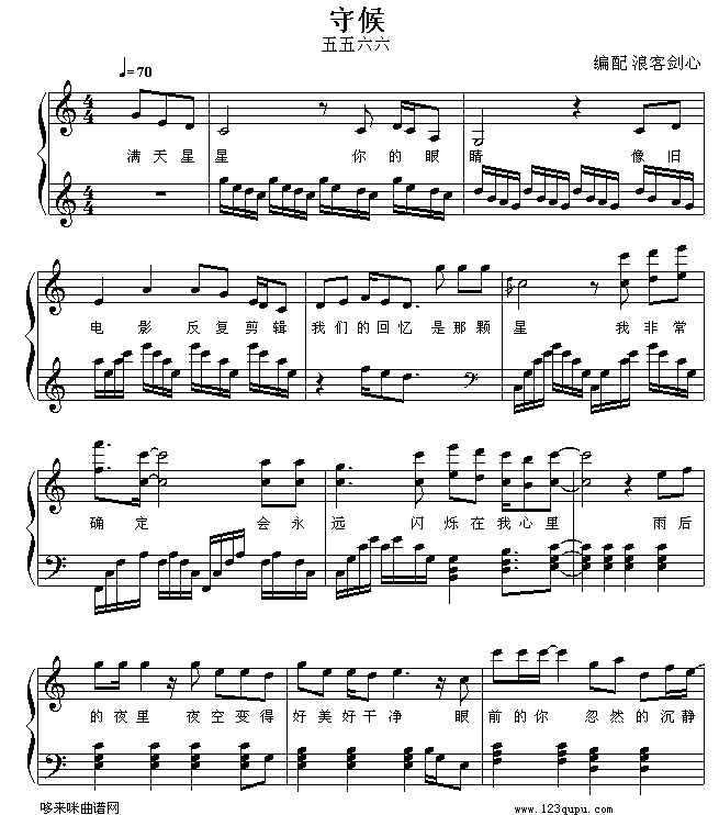 守候-5566钢琴曲谱（图1）